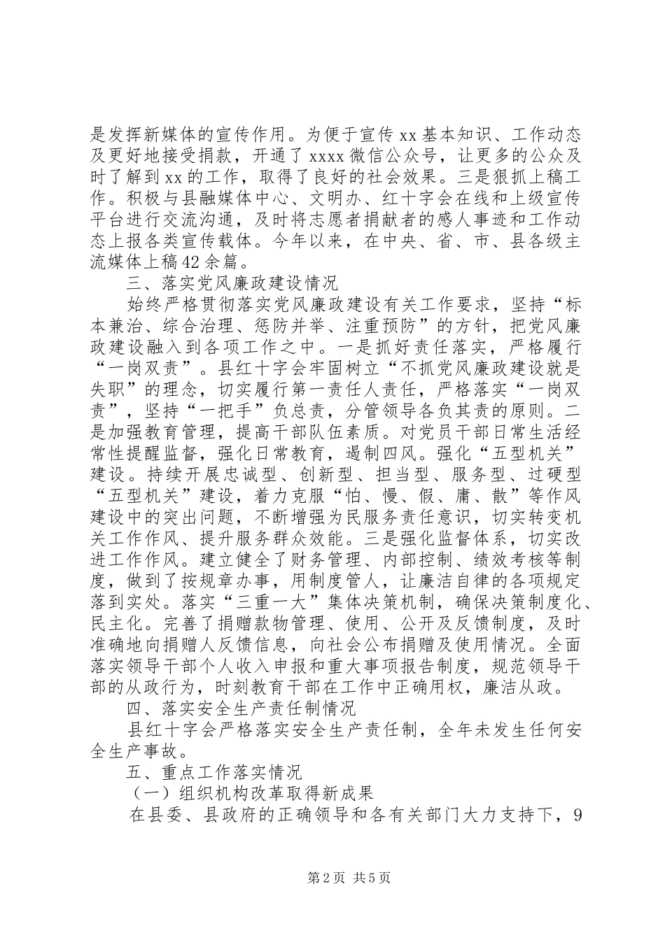 红十字会领导班子工作总结_第2页