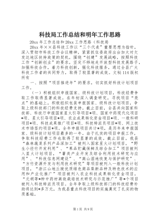 科技局工作总结和明年工作思路
