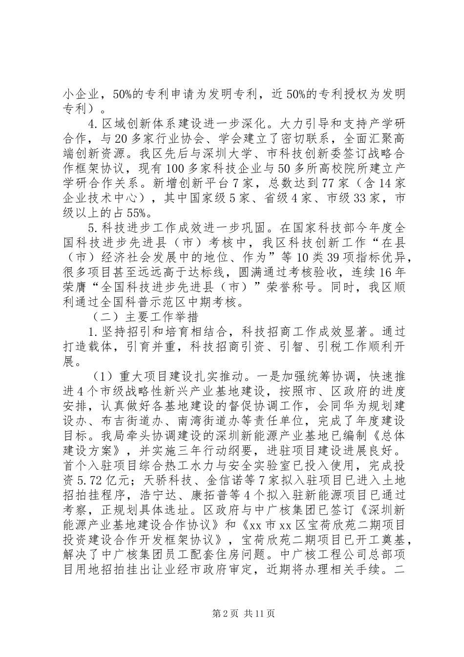 科技局年度科技创新工作总结_第2页