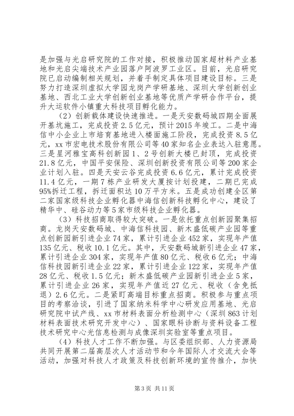 科技局年度科技创新工作总结_第3页