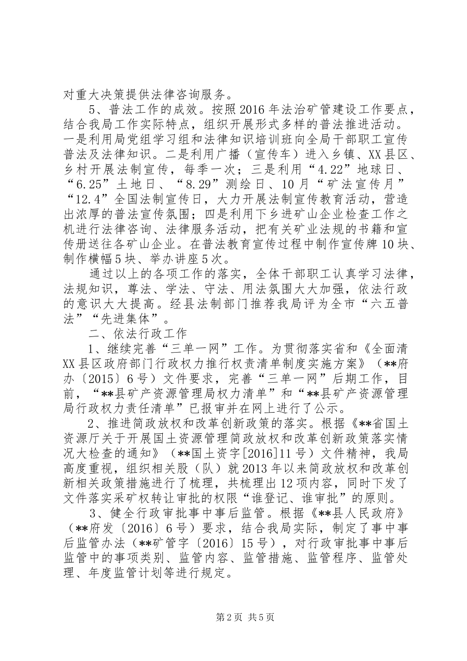 矿管局法规股年度工作总结_第2页
