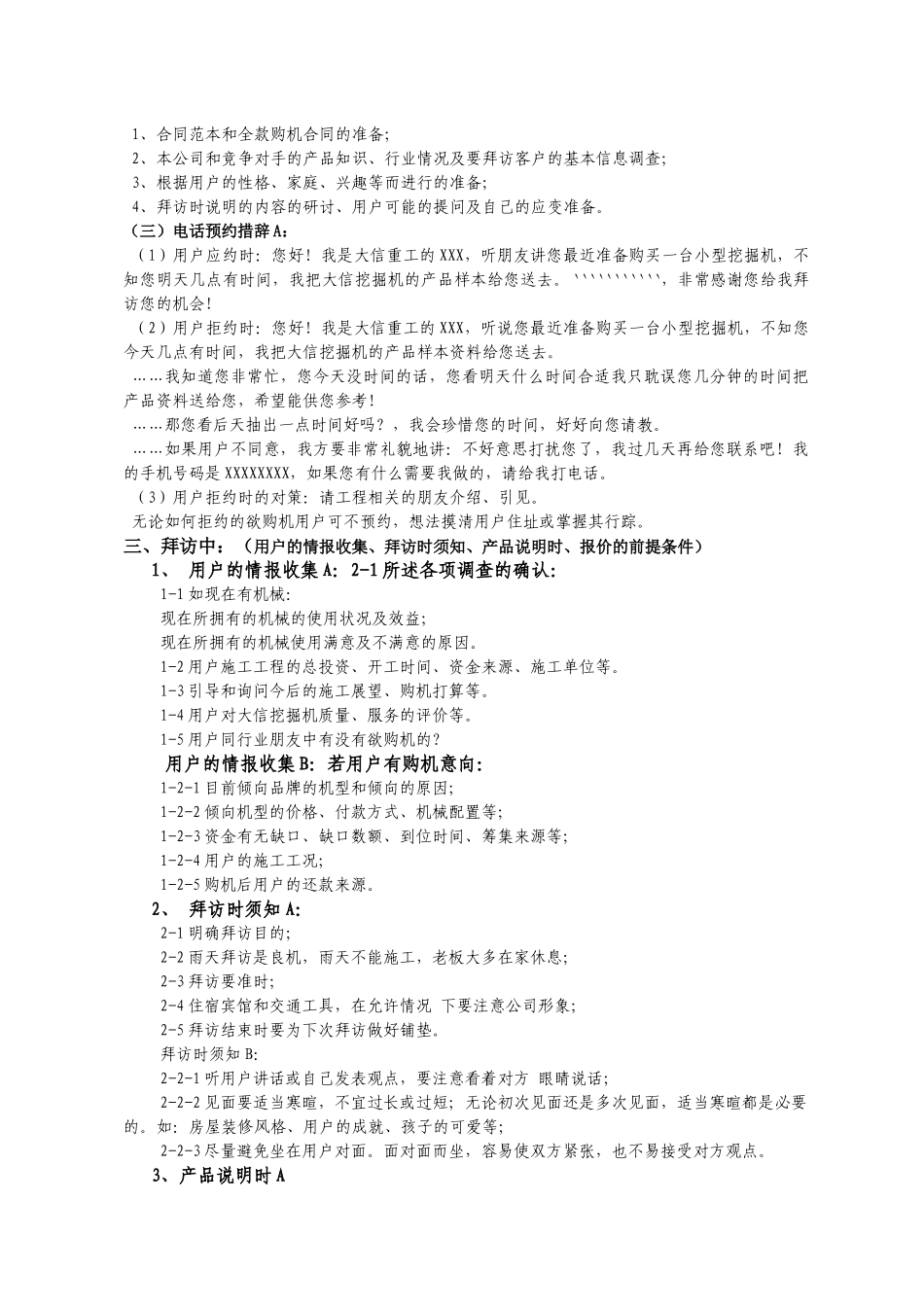 人力资源-11月24日上海培训_第2页