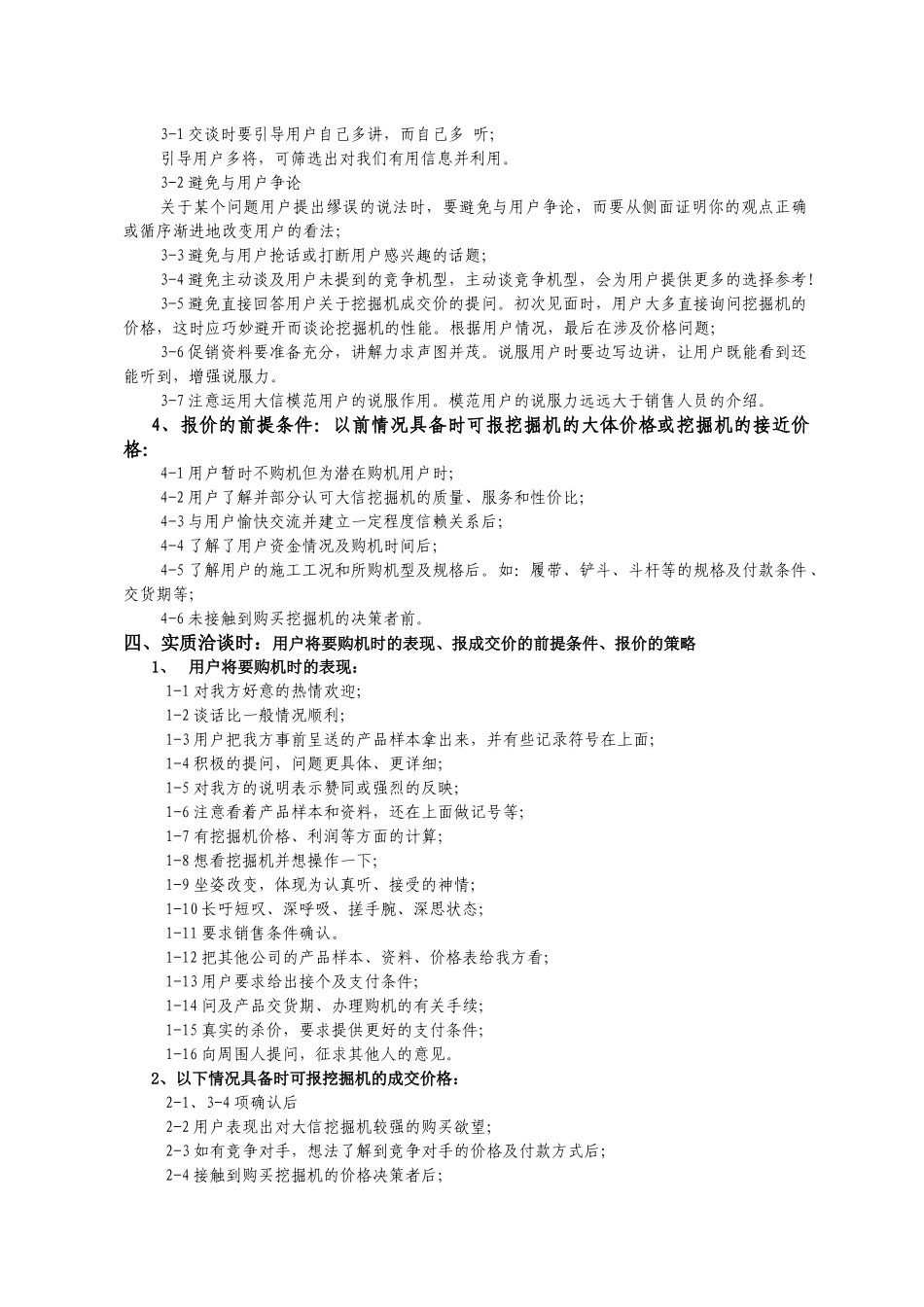 人力资源-11月24日上海培训_第3页