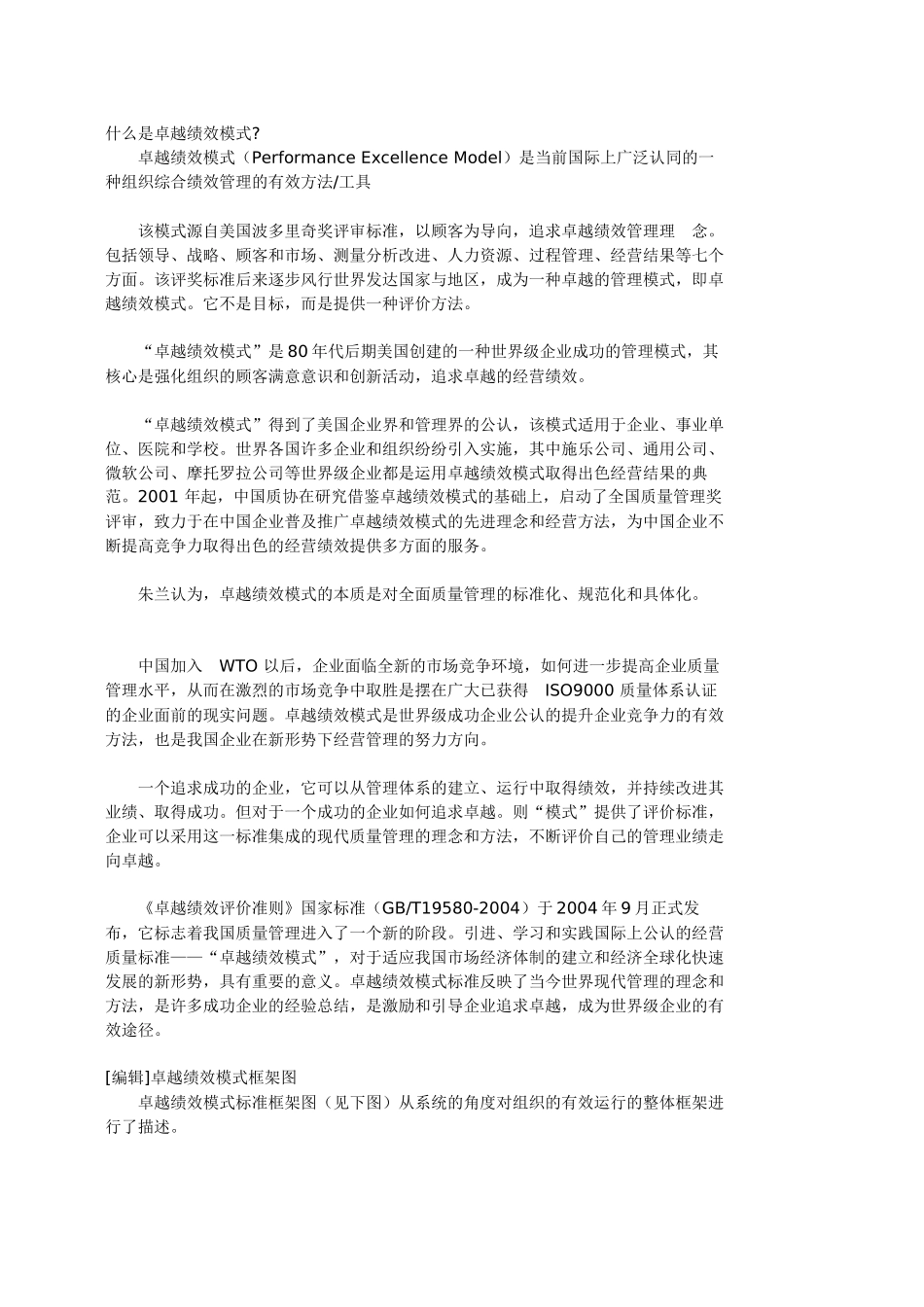 什么是卓越绩效模式_第1页