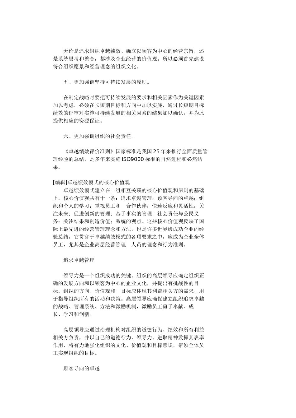 什么是卓越绩效模式_第3页