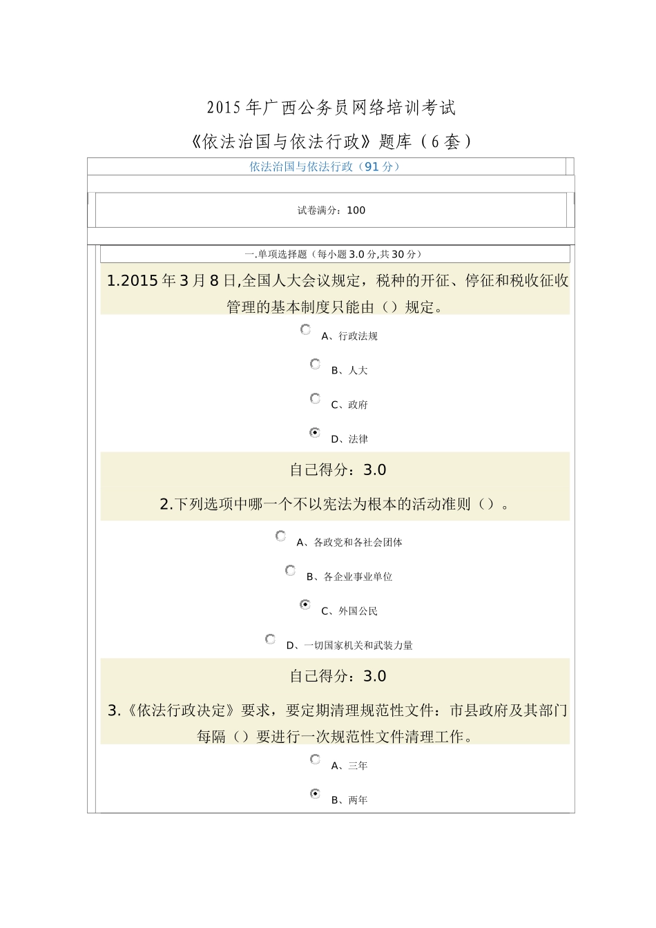 依法治国与依法行政(9套)_第1页