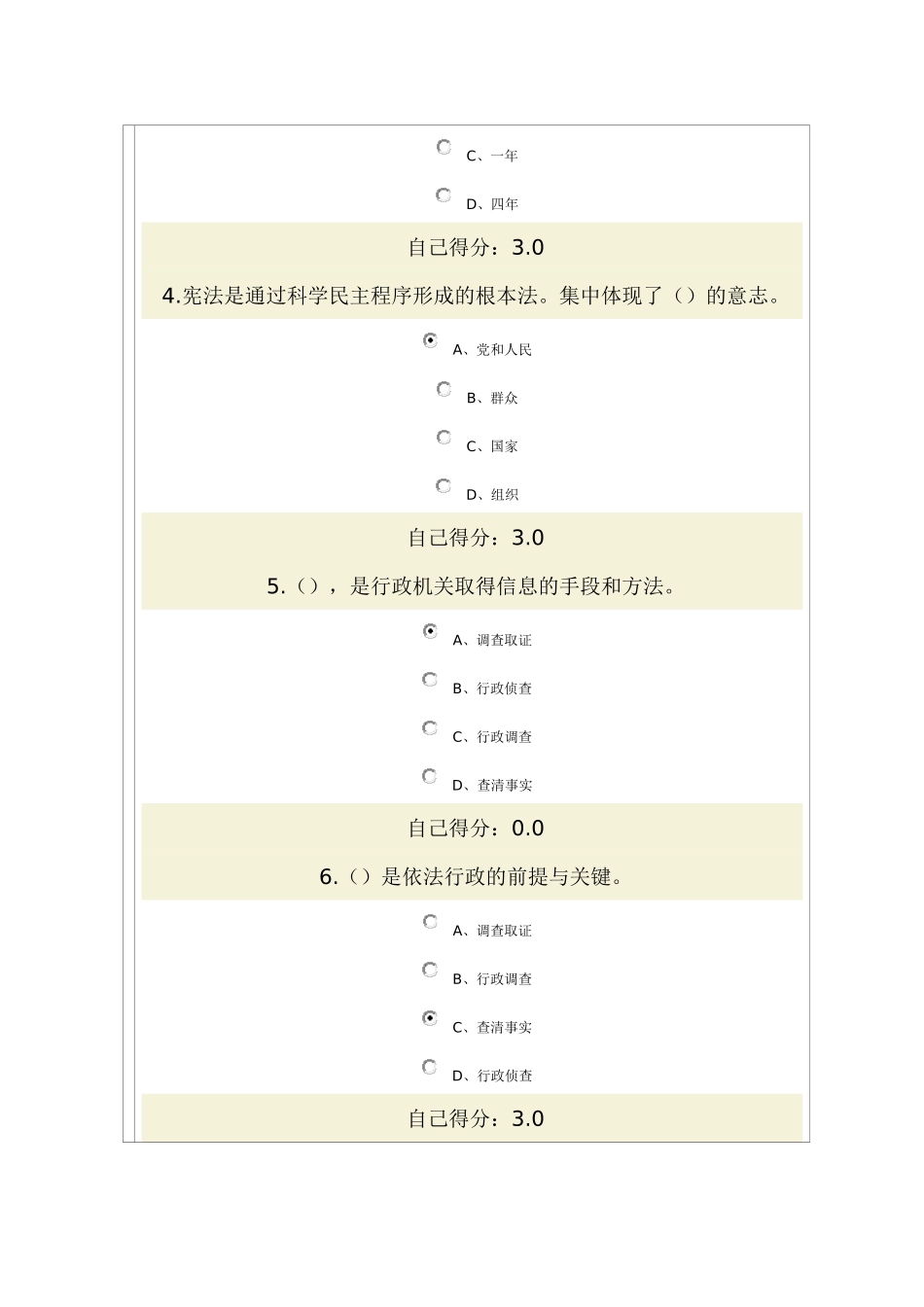 依法治国与依法行政(9套)_第2页