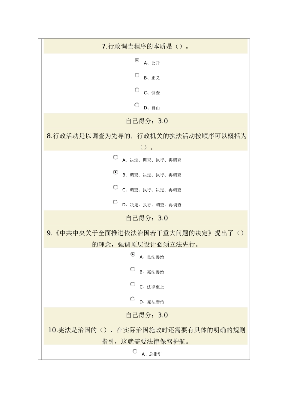 依法治国与依法行政(9套)_第3页