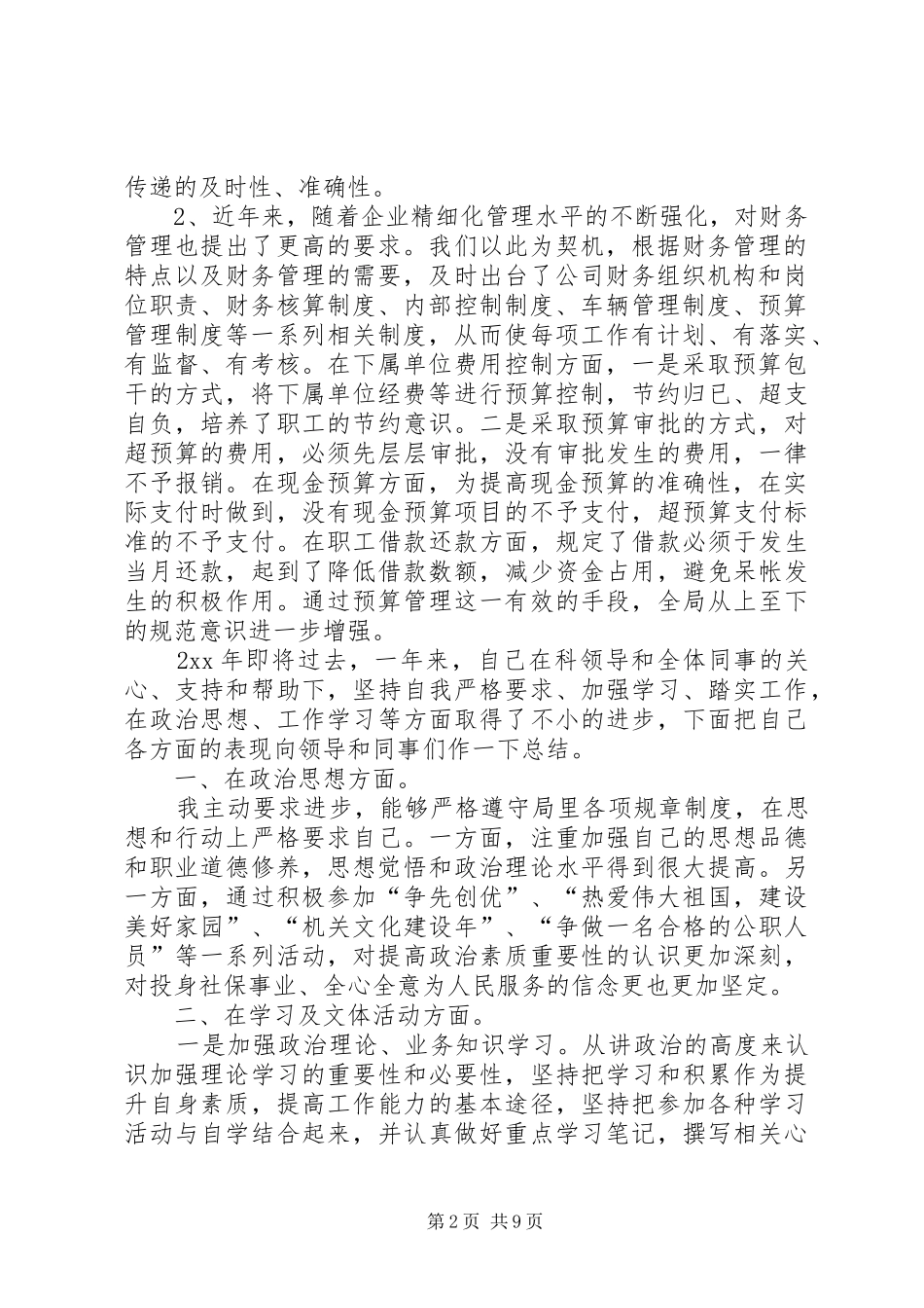 财务员年终总结范文_第2页