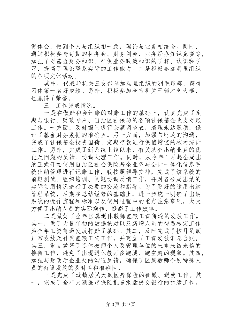财务员年终总结范文_第3页