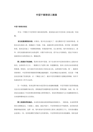 中层干部培训三部曲