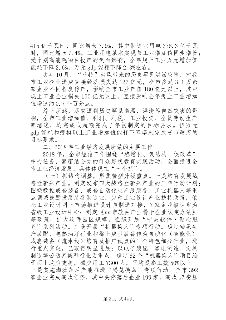 经信委工业经济工作总结_第2页