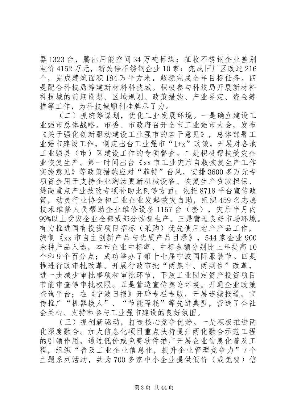 经信委工业经济工作总结_第3页