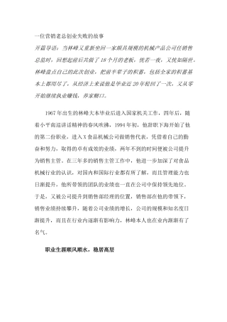 一位营销老总创业失败的故事