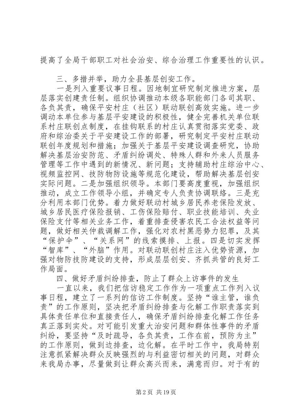 社会治安综合治理年终工作总结（五篇）_第2页