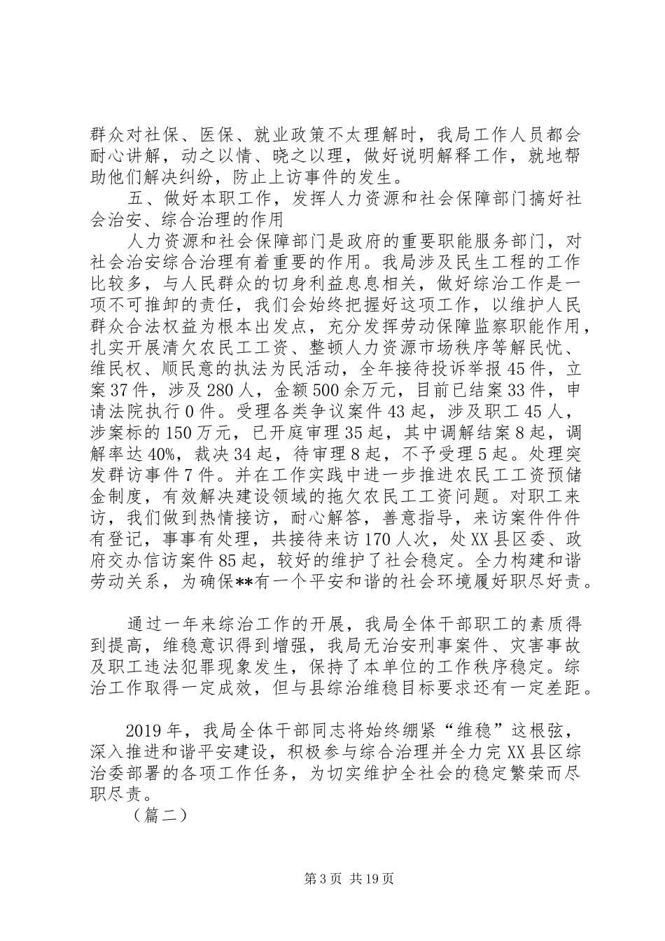 社会治安综合治理年终工作总结（五篇）_第3页