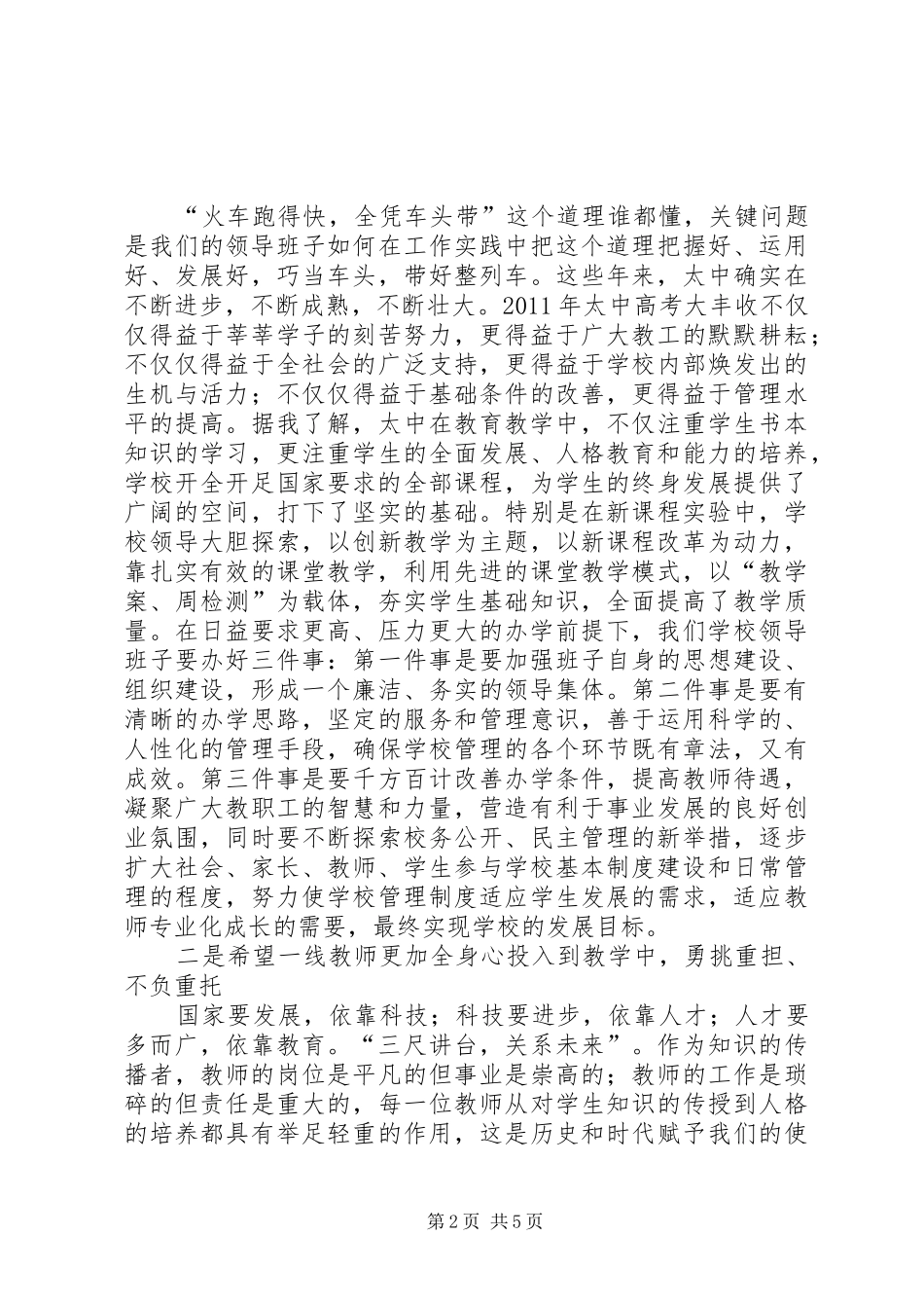 领导在初中教育总结会讲话_第2页