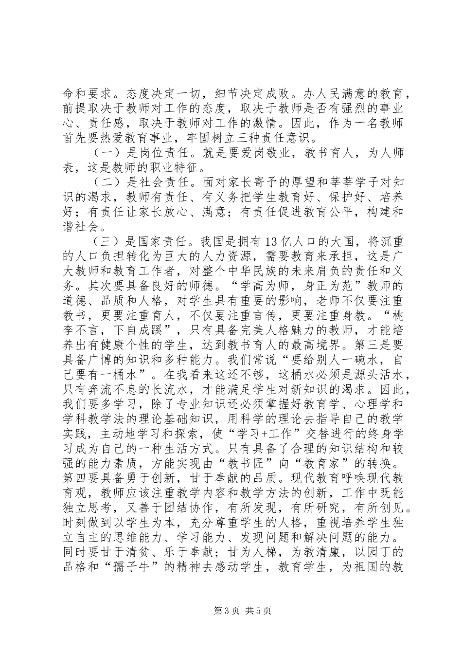 领导在初中教育总结会讲话_第3页