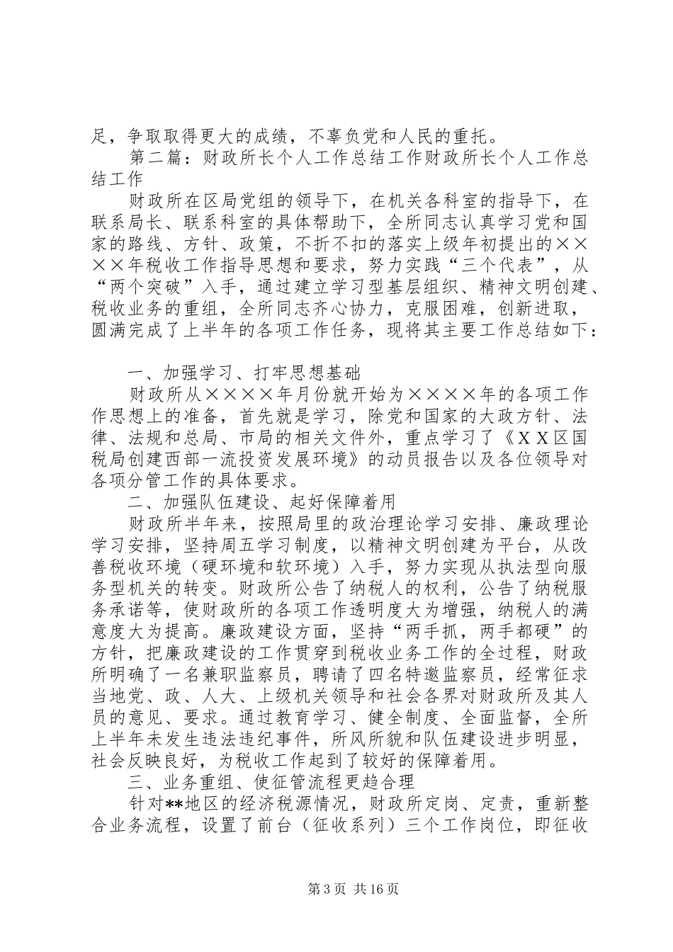财政所长个人工作总结_第3页