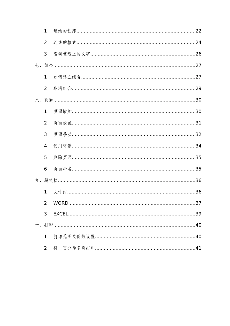 人力资源-VISIO的基本操作界面及功能培训课程_第2页