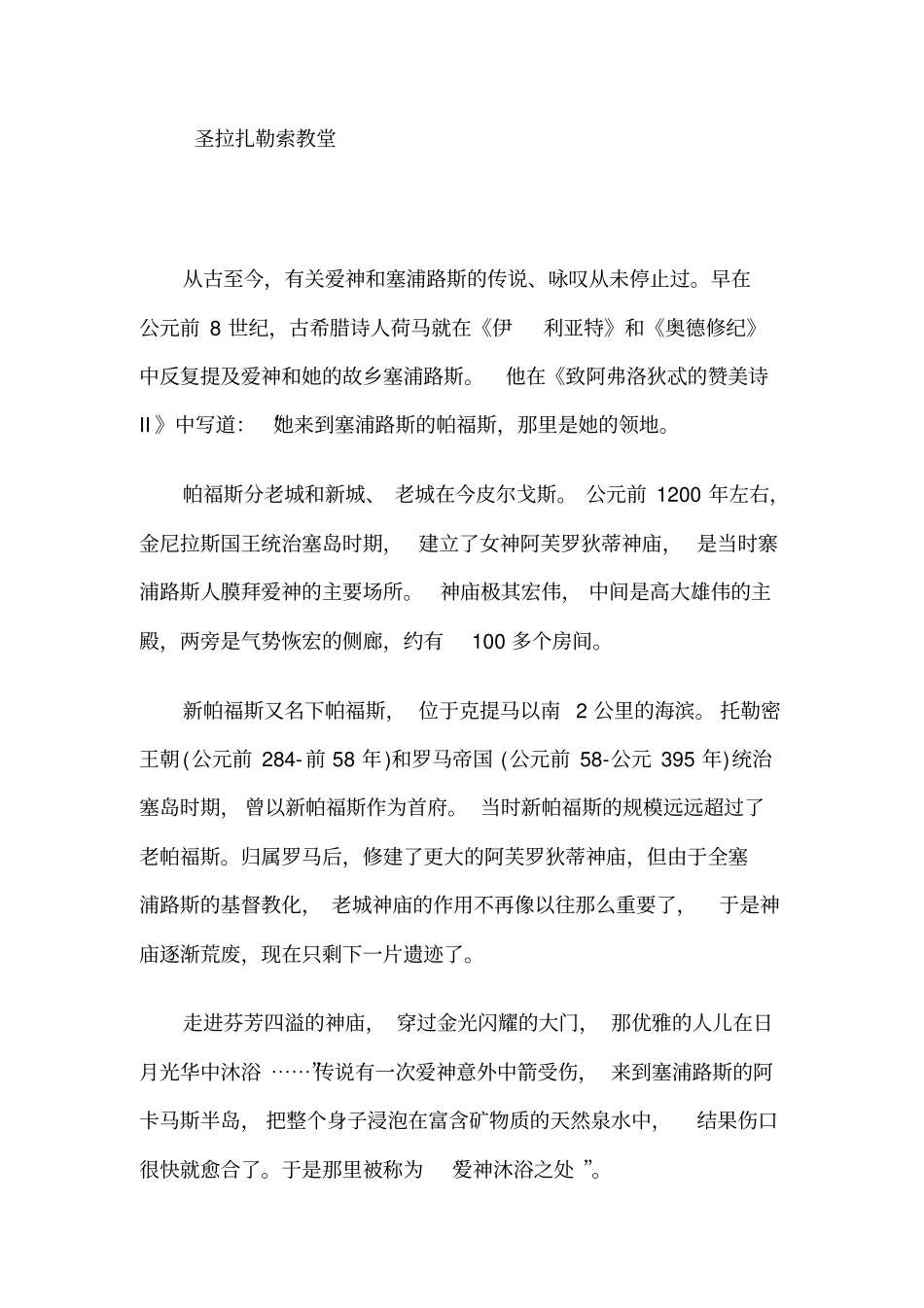 世界上最小的九个袖珍小国风景竟然如此美丽_第3页