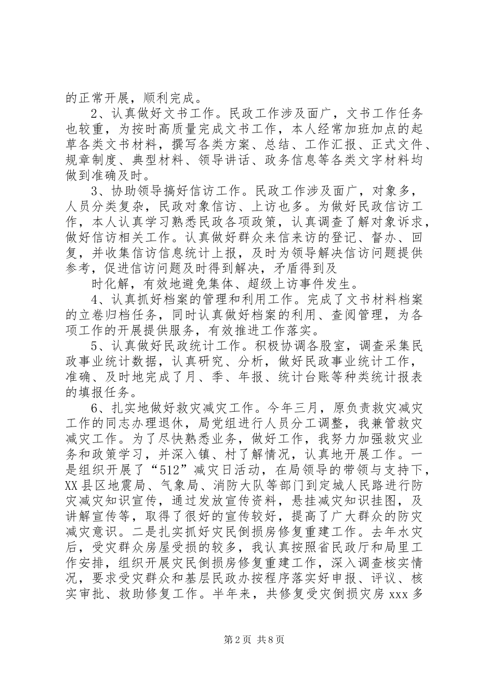 篇一：民政局办公室主任个人总结_第2页