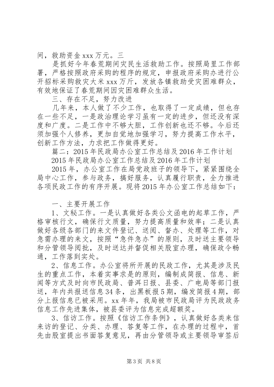 篇一：民政局办公室主任个人总结_第3页