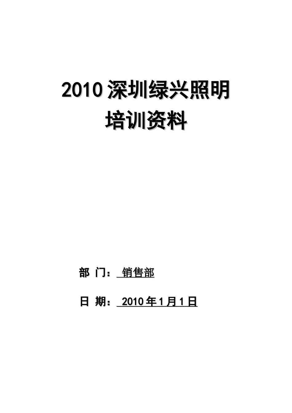 人力资源-LED照明培训教材_第1页
