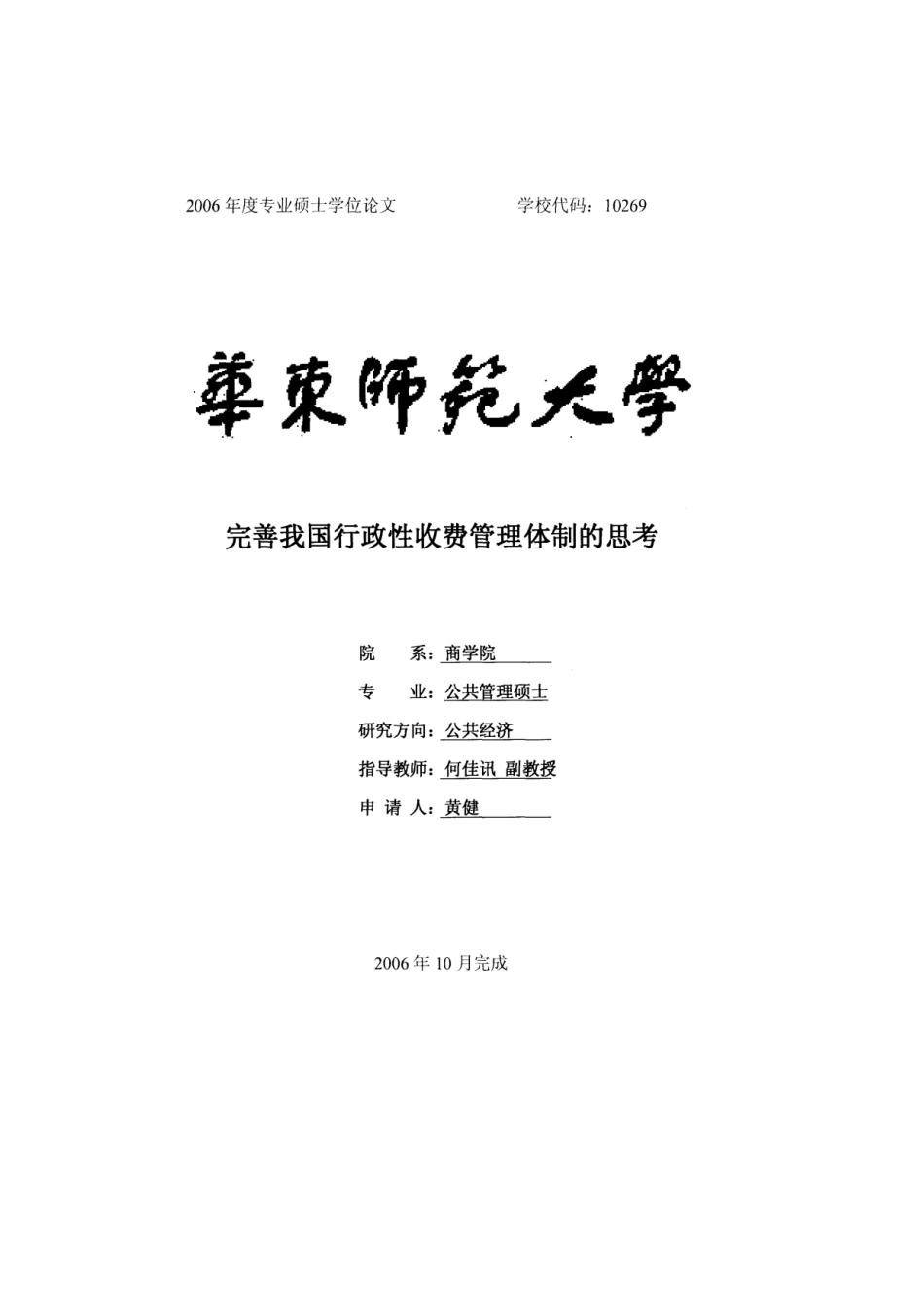 完善我国行政性收费管理体制的思考_第2页