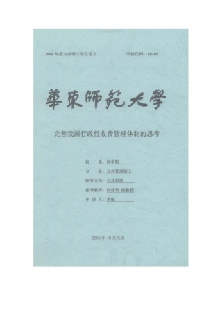 完善我国行政性收费管理体制的思考