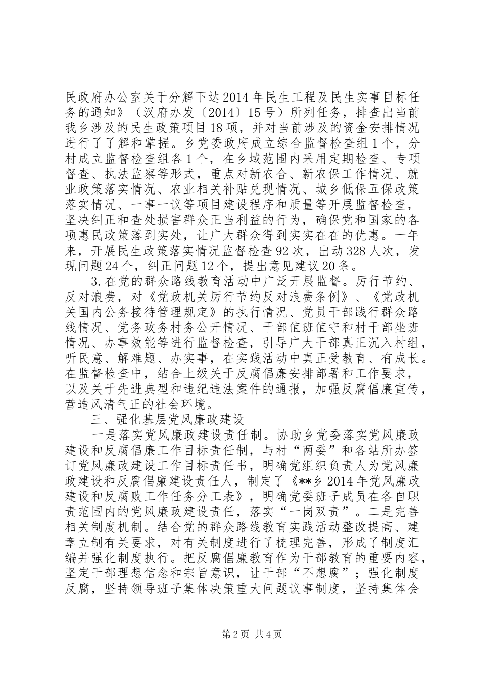 纪律检查委员会XX年工作总结_第2页