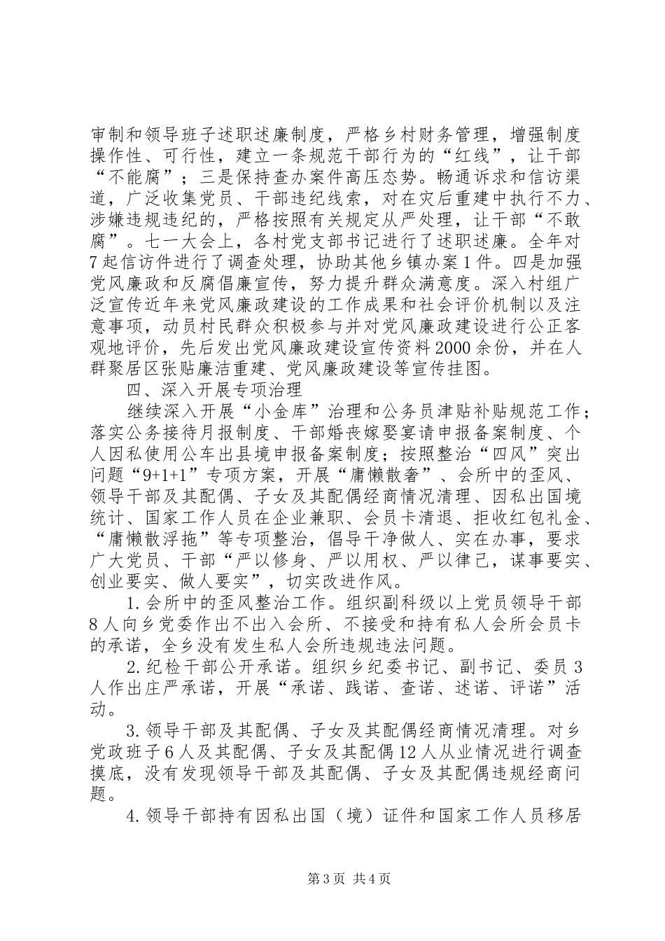 纪律检查委员会XX年工作总结_第3页