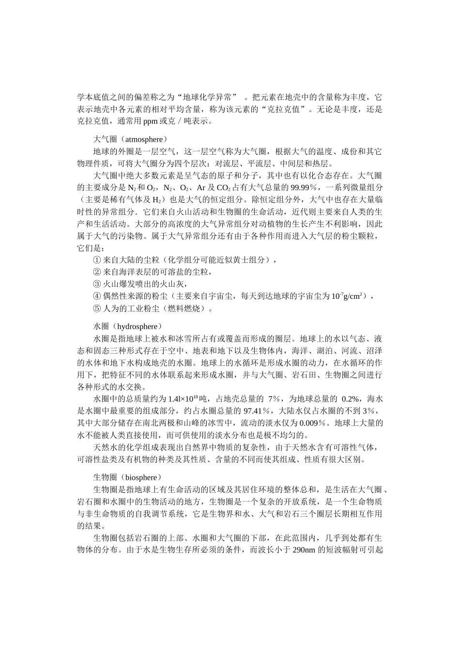 人力资源-16环境_第2页