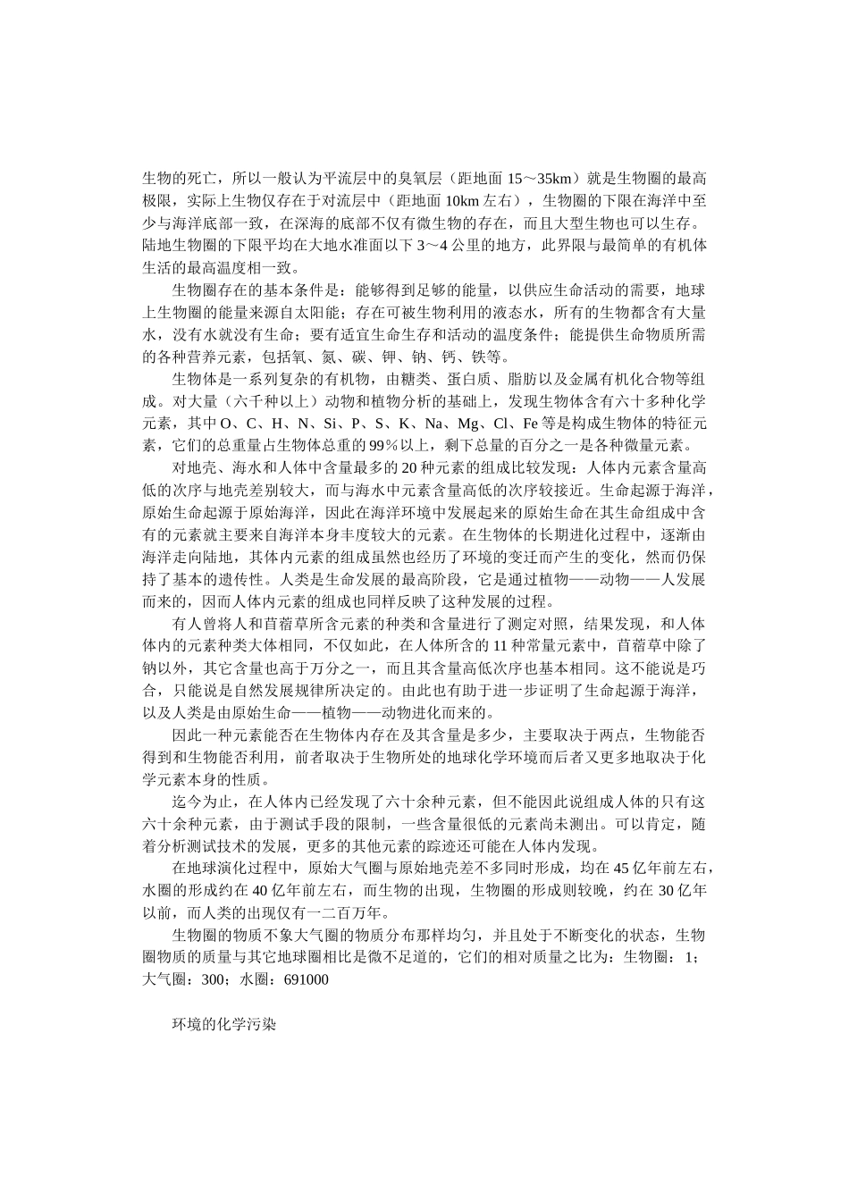 人力资源-16环境_第3页