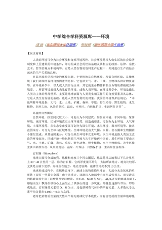 人力资源-16环境