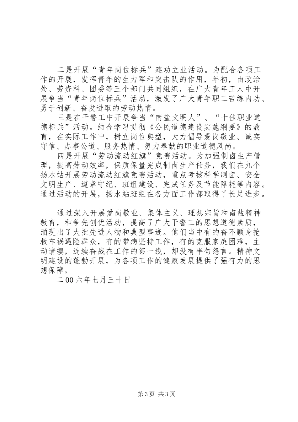 监狱上半年精神文明建设总结_第3页