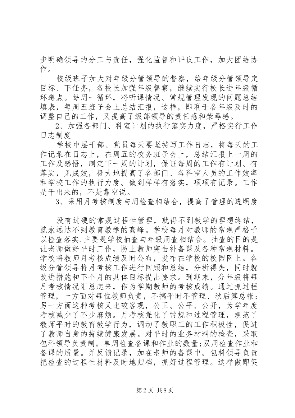 中学支部书记述职报告范文_第2页