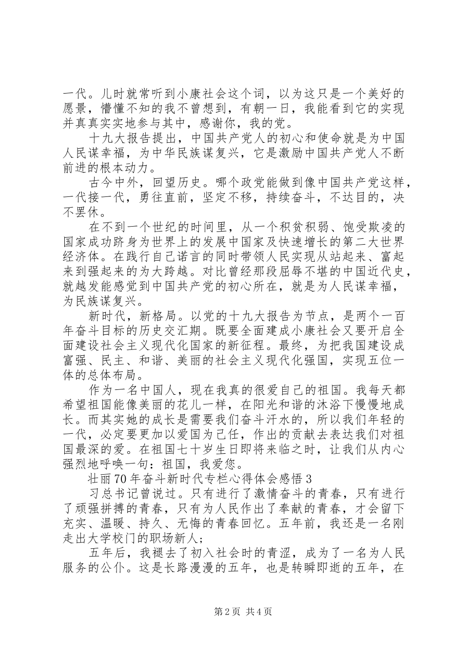 壮丽奋斗新时代专栏心得体会感悟_第2页