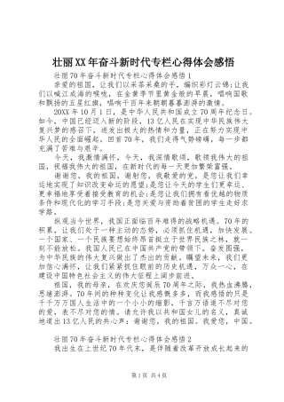 壮丽奋斗新时代专栏心得体会感悟