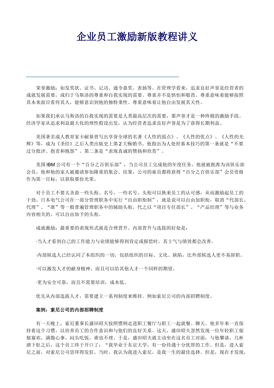 企业员工激励新版教程讲义_第1页