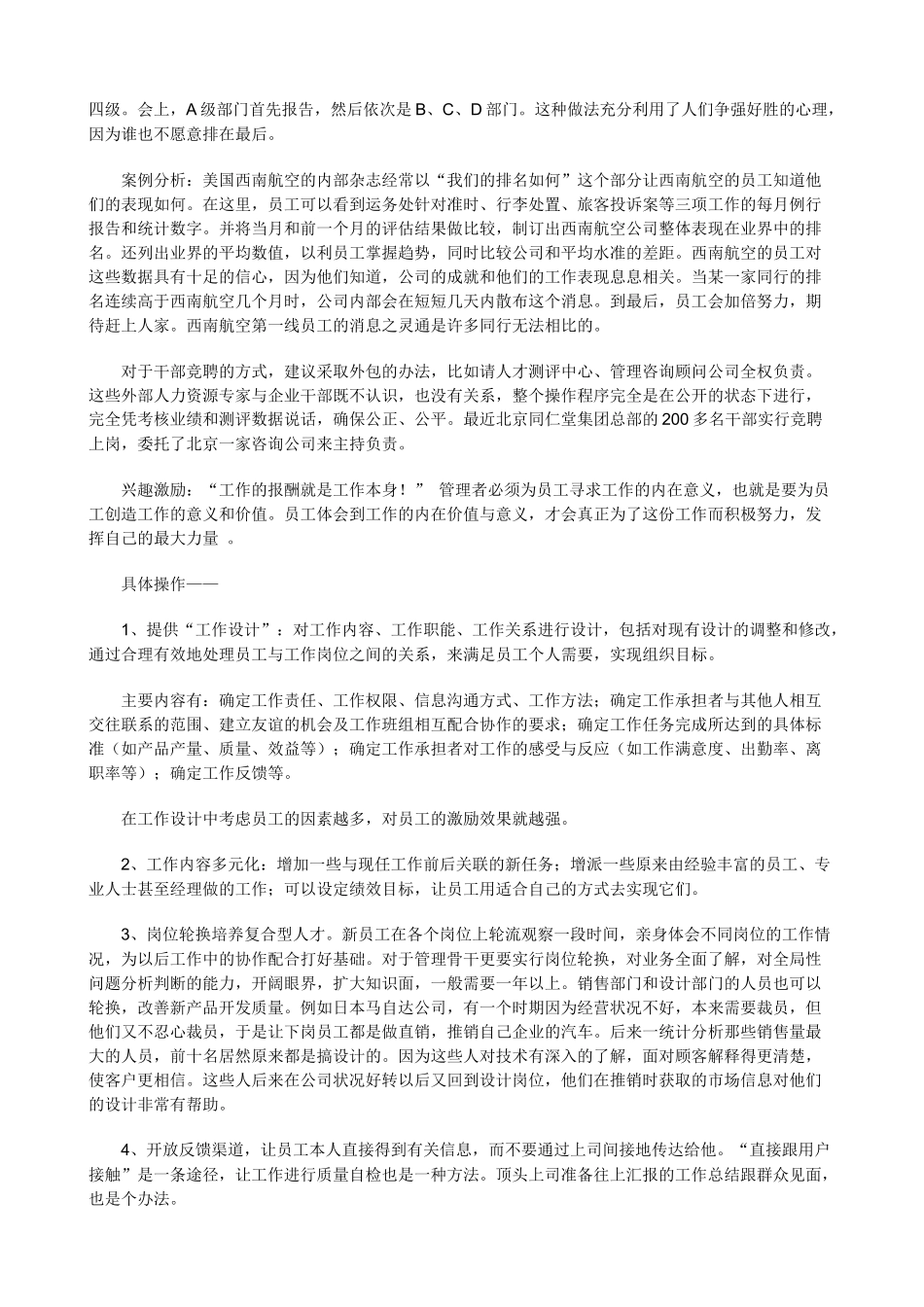 企业员工激励新版教程讲义_第3页