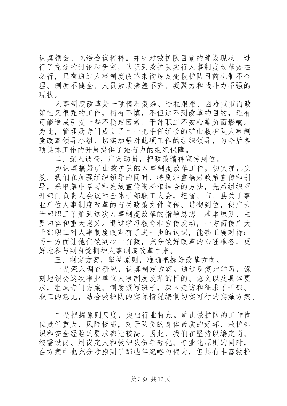 矿山工作总结4篇_第3页