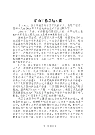 矿山工作总结4篇