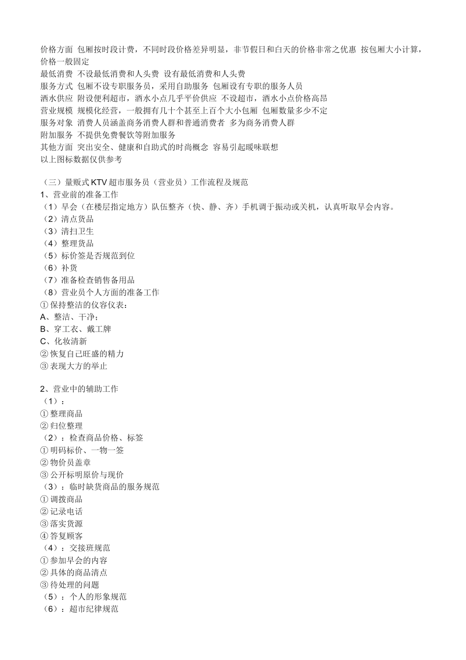 夜场培训资料_第2页