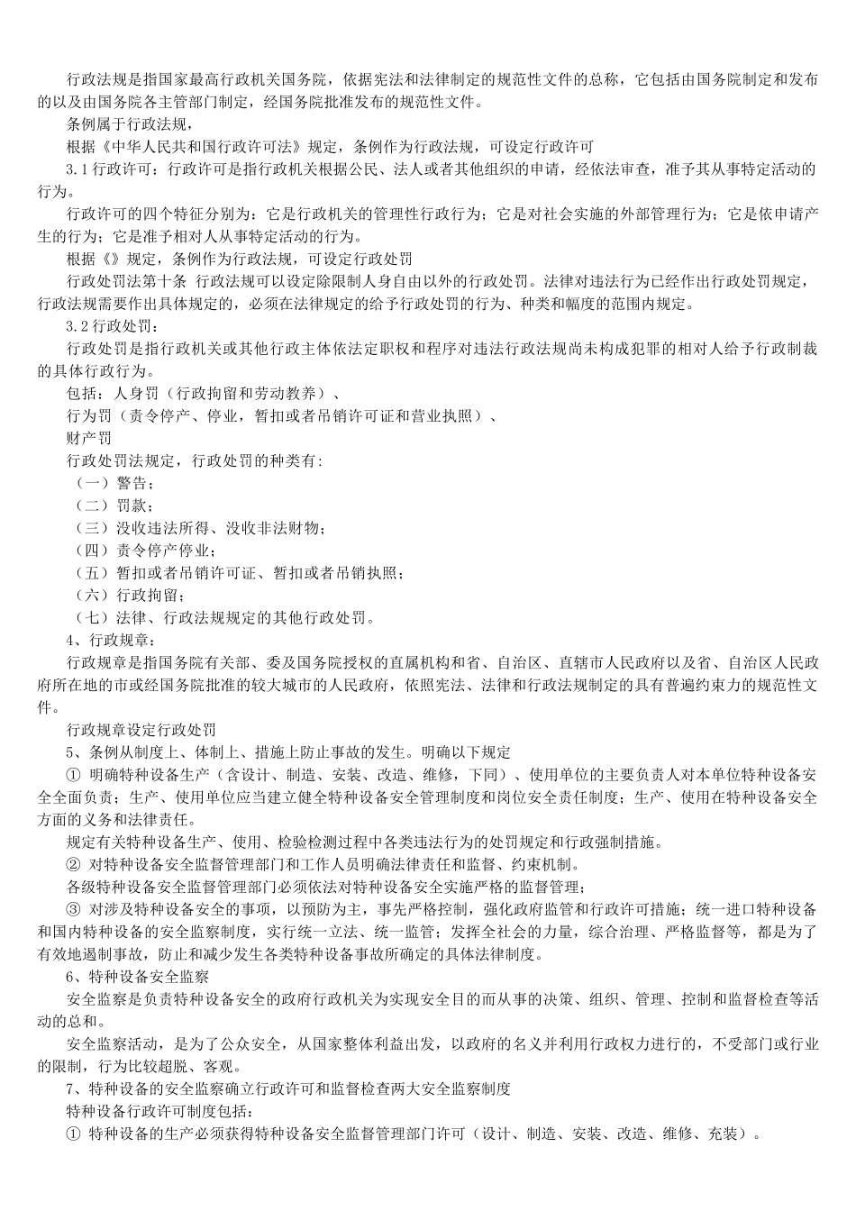 压力容器设计审批人员考核_第2页