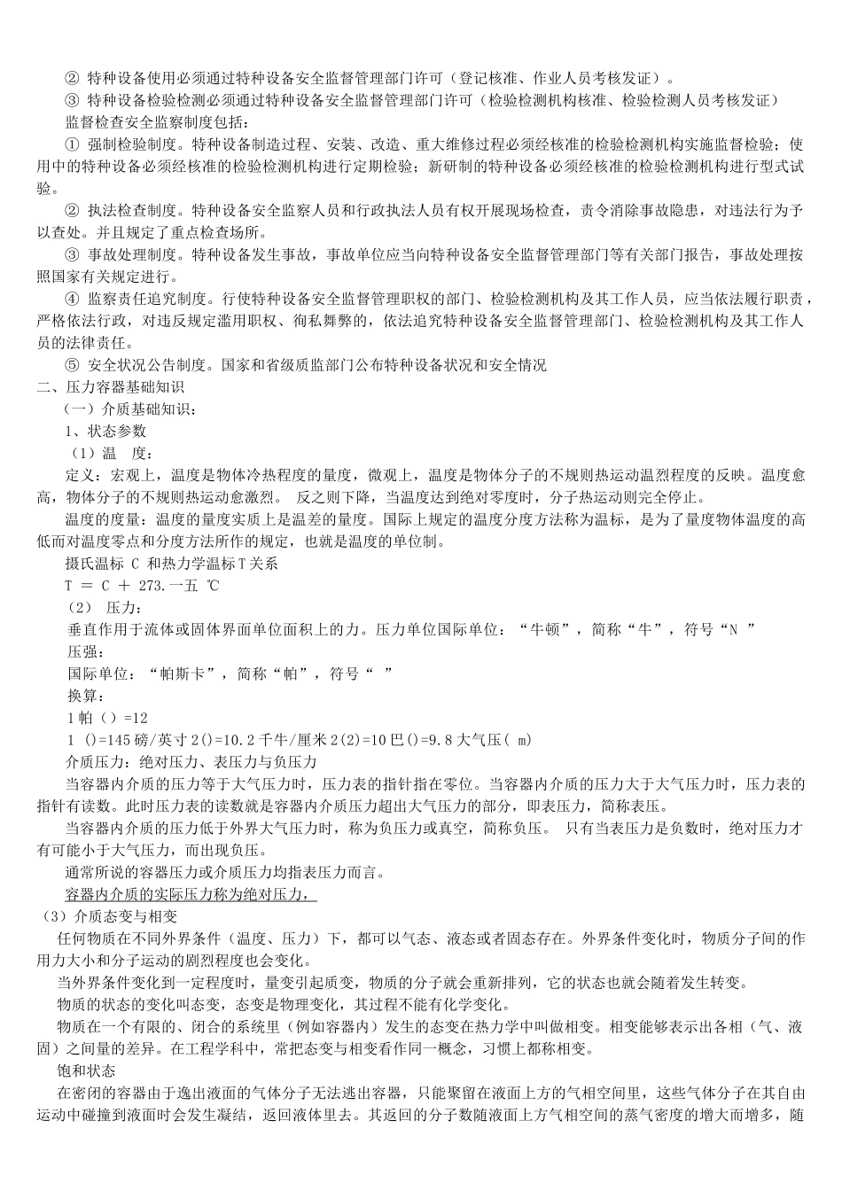 压力容器设计审批人员考核_第3页