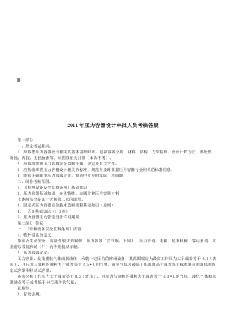 压力容器设计审批人员考核