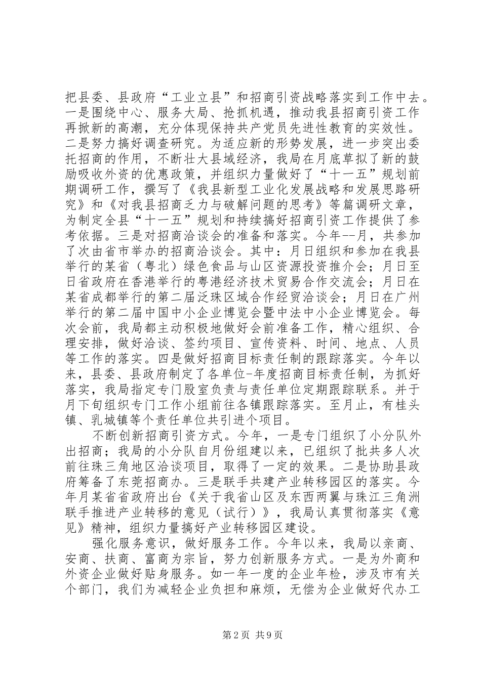 经济贸易局工作总结_第2页