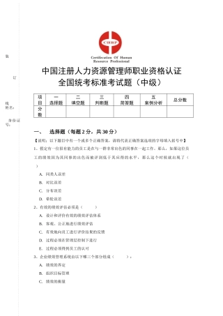 中国注册人力资源管理师职业资格认证考试题