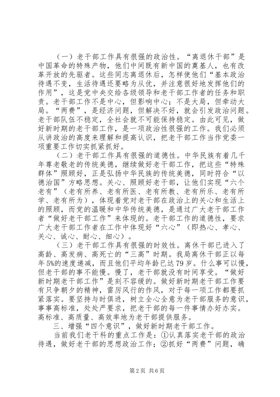 离退休工作科年终工作总结积极探索与时俱进做好新时期老干部工作_第2页